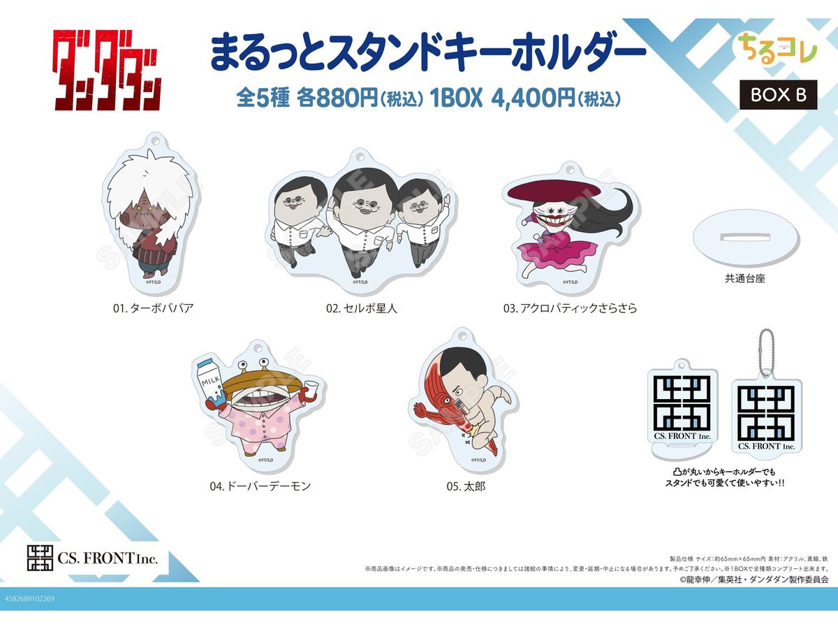DAN DADAN: Chirukore Round Stand Keychain /01 Box B: 1Box (5pcs) (Reissue)