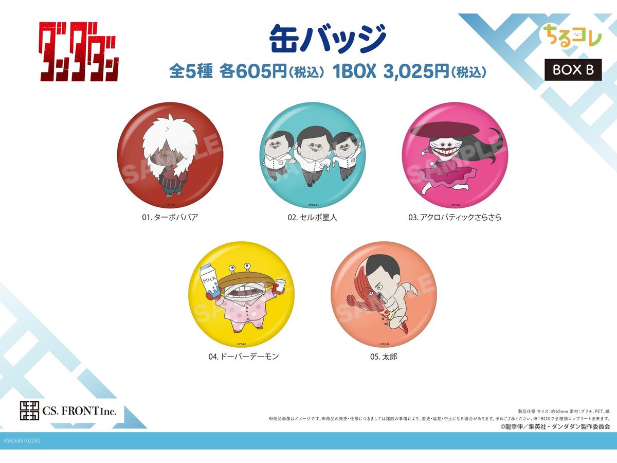 TV Anime DAN DADAN: Chirukore Can Badge / 01 Box B: 1Box (5pcs) (Reissue)