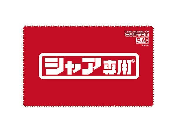 Mobile Suit Gundam: Char's Cleaner Cloth
