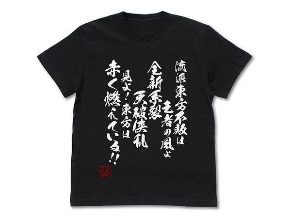Mobile Fighter G Gundam: Undefeated School Of The East T-Shirt / Black-M