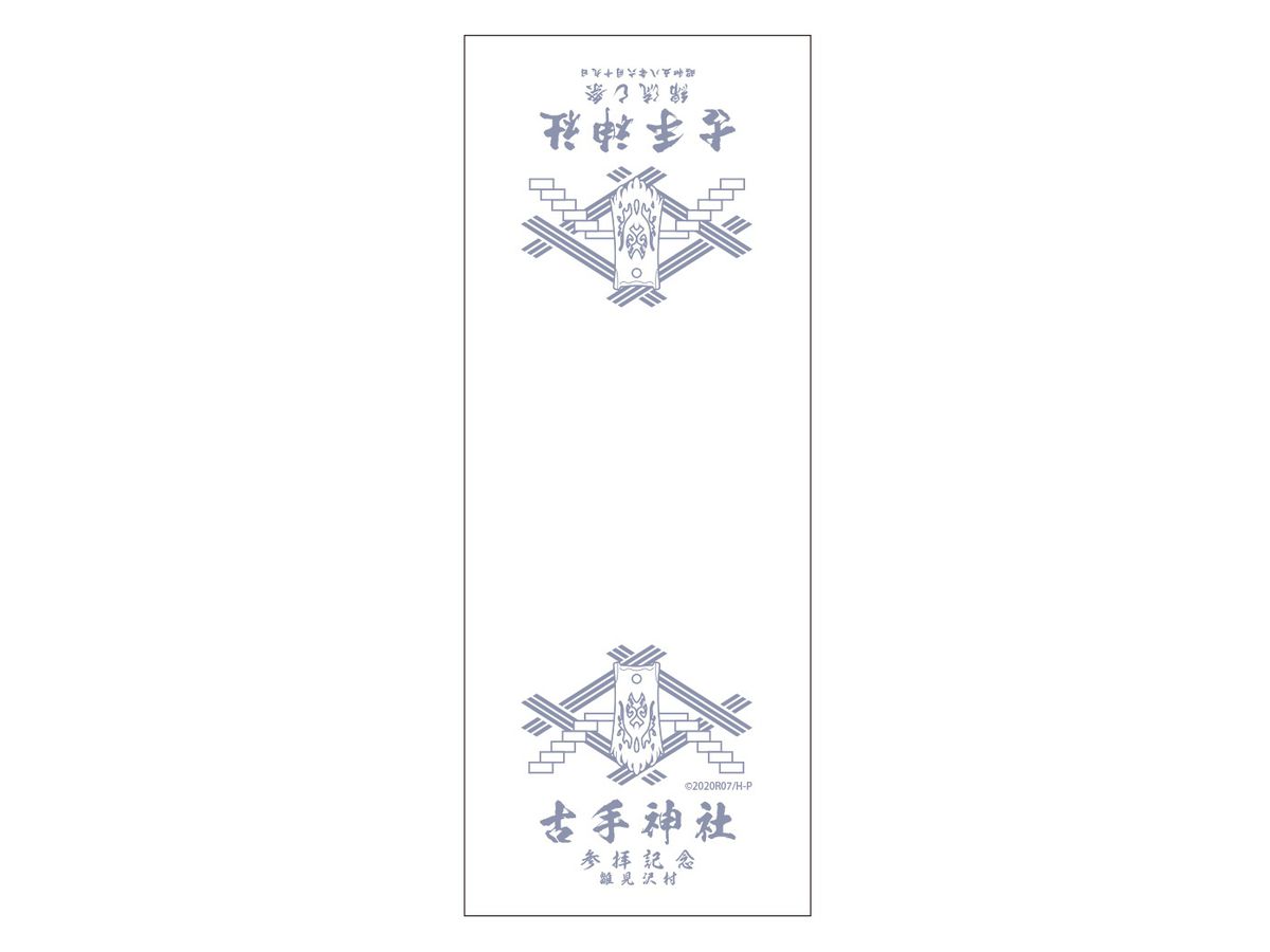 Higurashi no Naku Koroni Sotsu: Furude Shrine Watanagashi Festival Towel