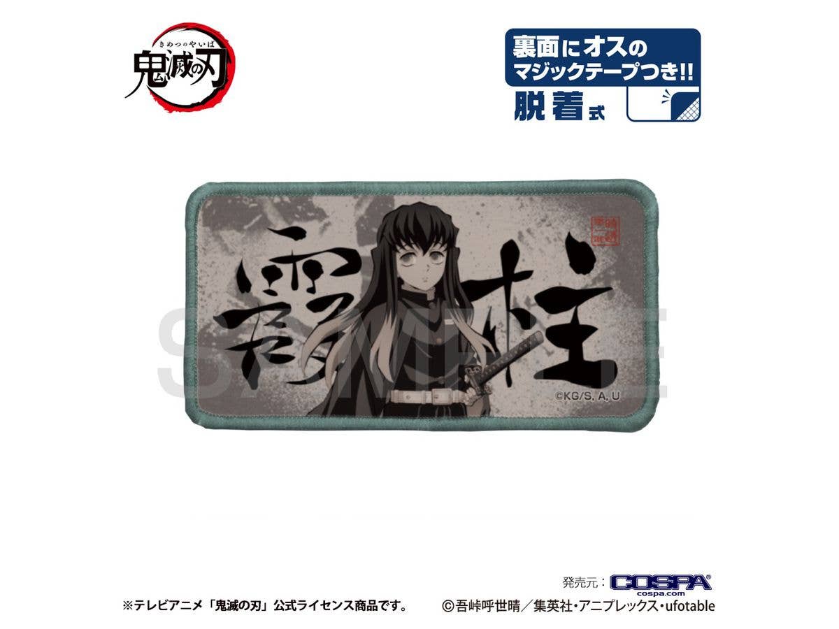Demon Slayer: Kimetsu no Yaiba: The Mist Hashira Detachable Full-Color Patch
