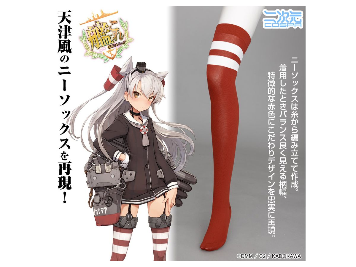 Fleet Collection Ninth Kagerou-class Destroyer Amatsukaz Knee Socks