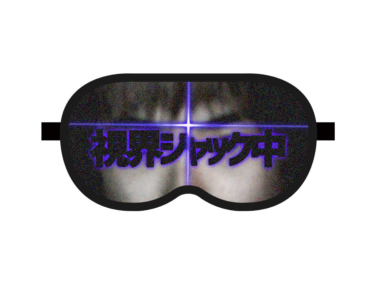 SIREN: Kyoya Suda Sight Jack Eye Mask