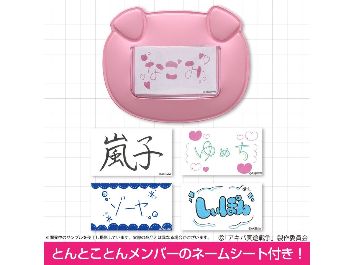 Akiba Maid War: Tonto Ton Name Tag