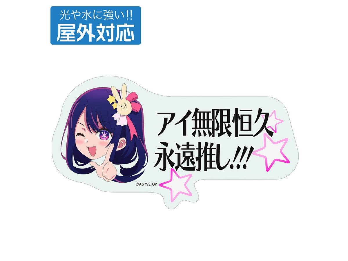 Oshi No Ko: Ai Mugen Eternal Oshi!!! Outdoor Sticker