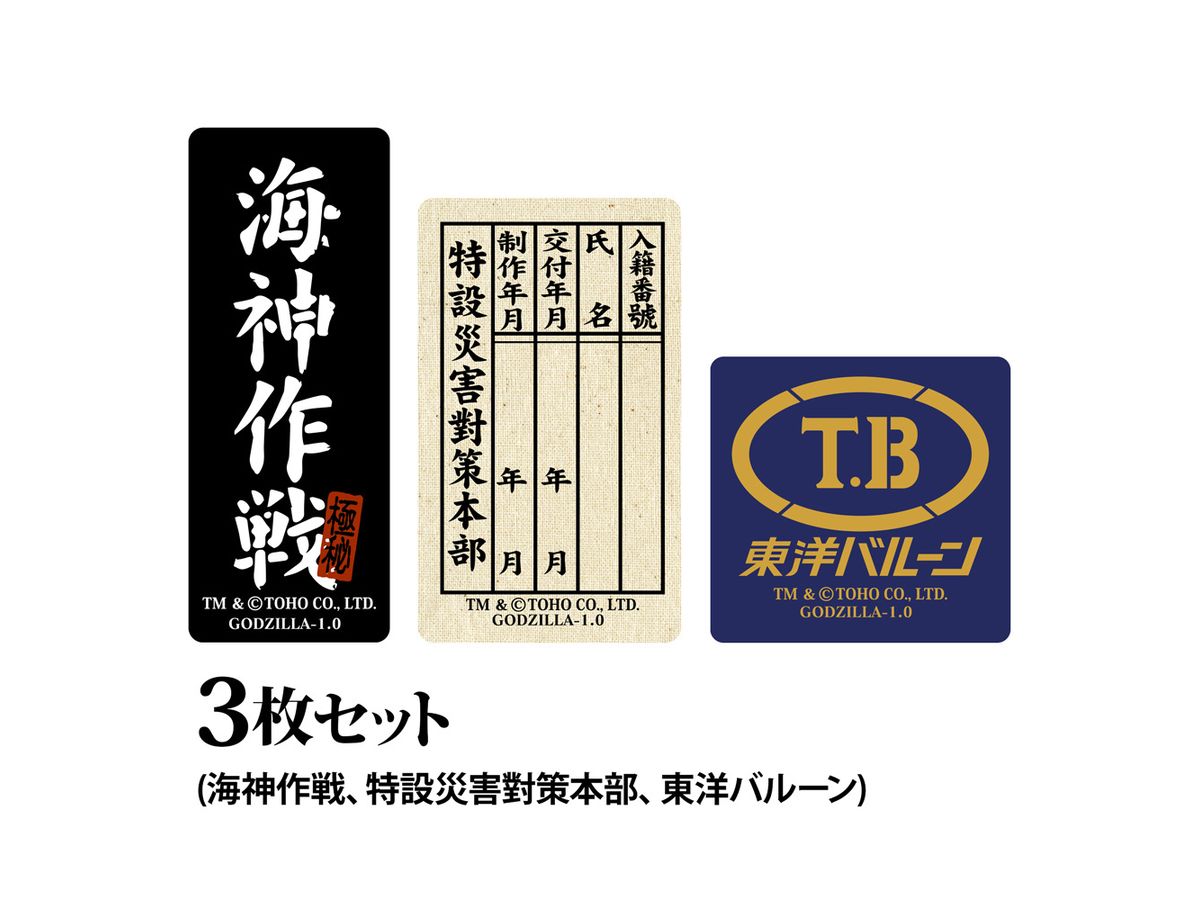 Godzilla-1.0: Operation Wadatsumi Sticker Set