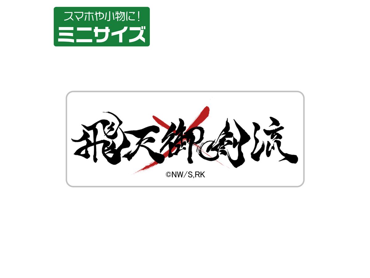 TV Anime Rurouni Kenshin Meiji Swordsman Romantic Story : Hitennmiturugiryuu Mini Sticker
