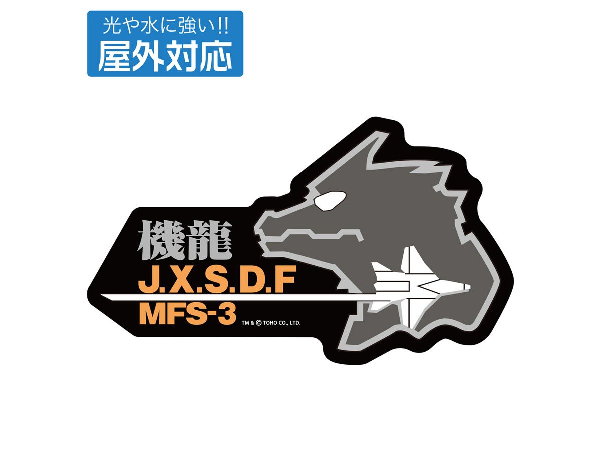 Godzilla: First Kiryu Squad Outdoor Sticker A