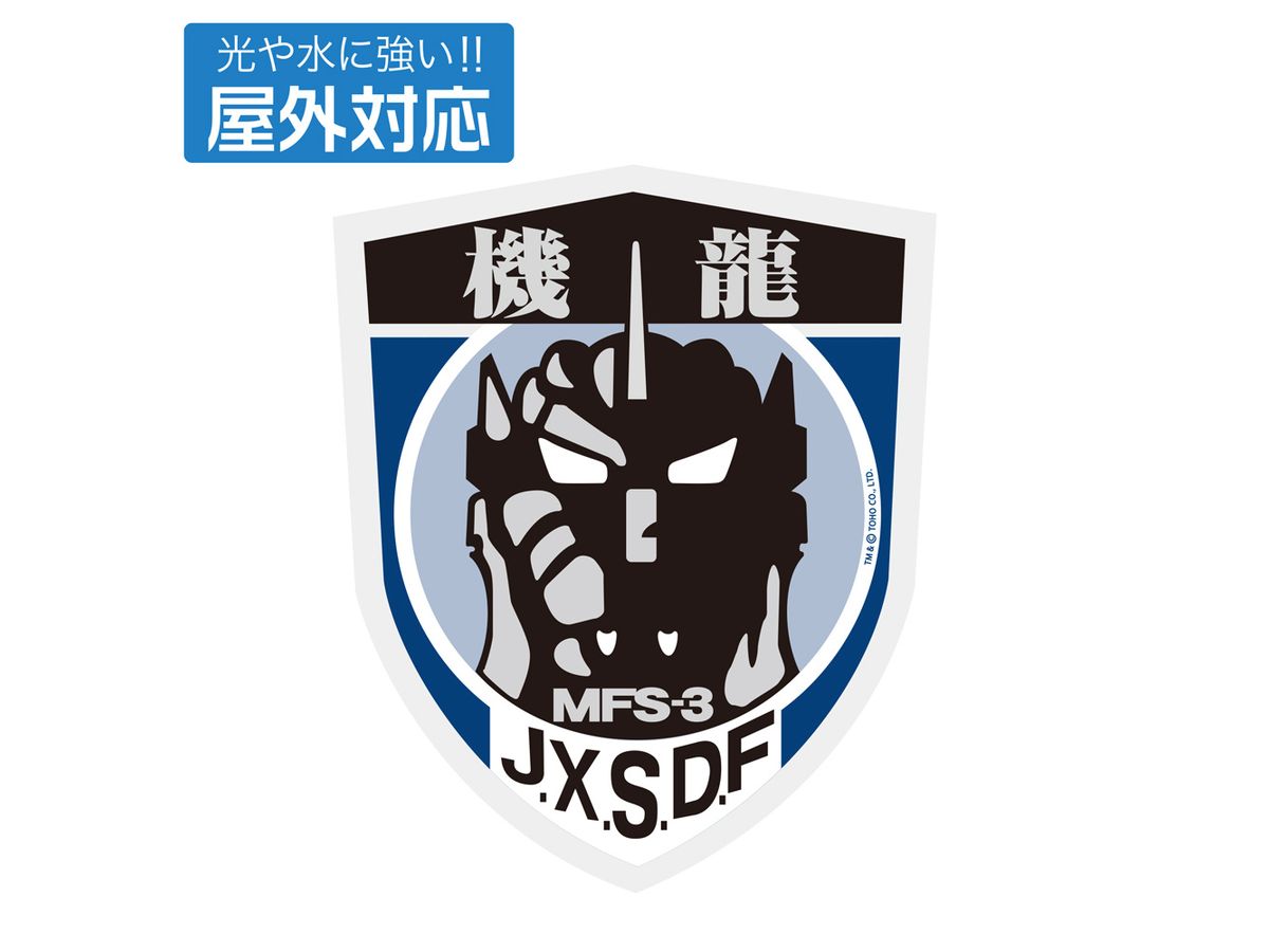 Godzilla: First Kiryu Squad Outdoor Sticker B