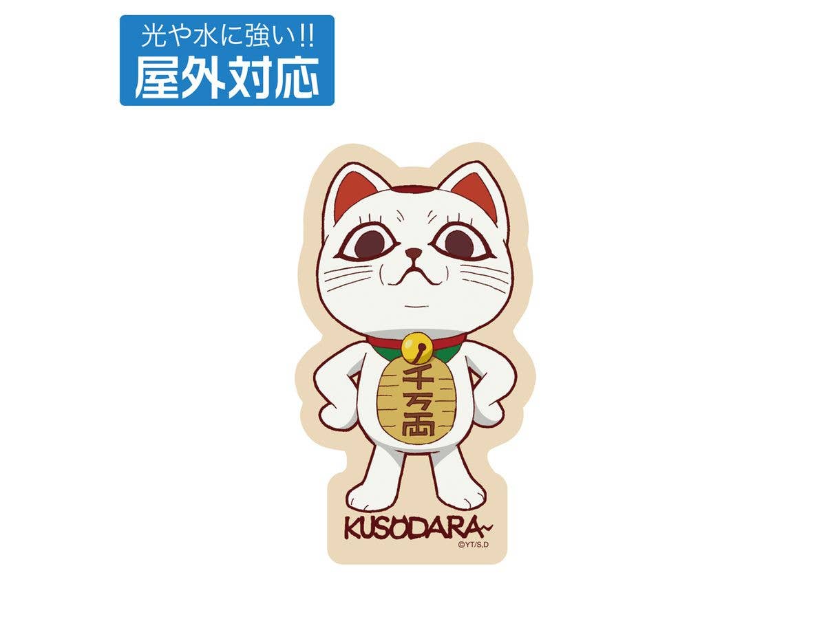 Tv Anime DAN DADAN: Turbo Hag (Maneki Neko) Outdoor Sticker