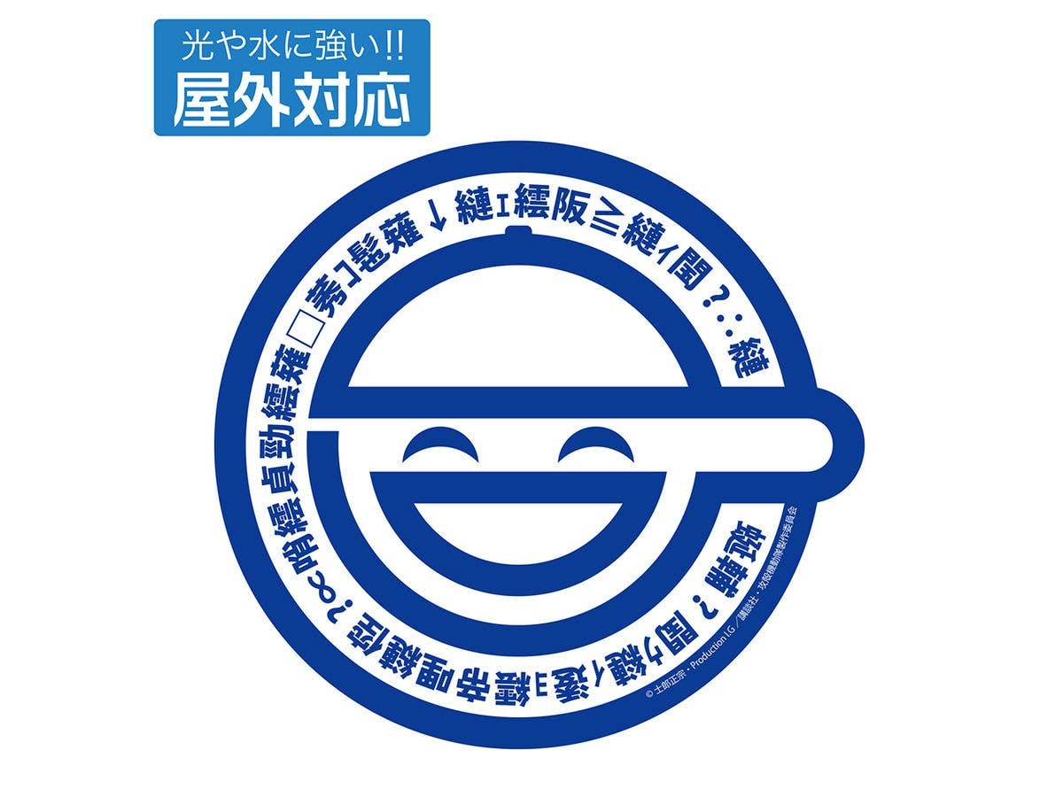 Ghost In The Shell: Stand Alone Complex: Laughing Man Outdoor Sticker