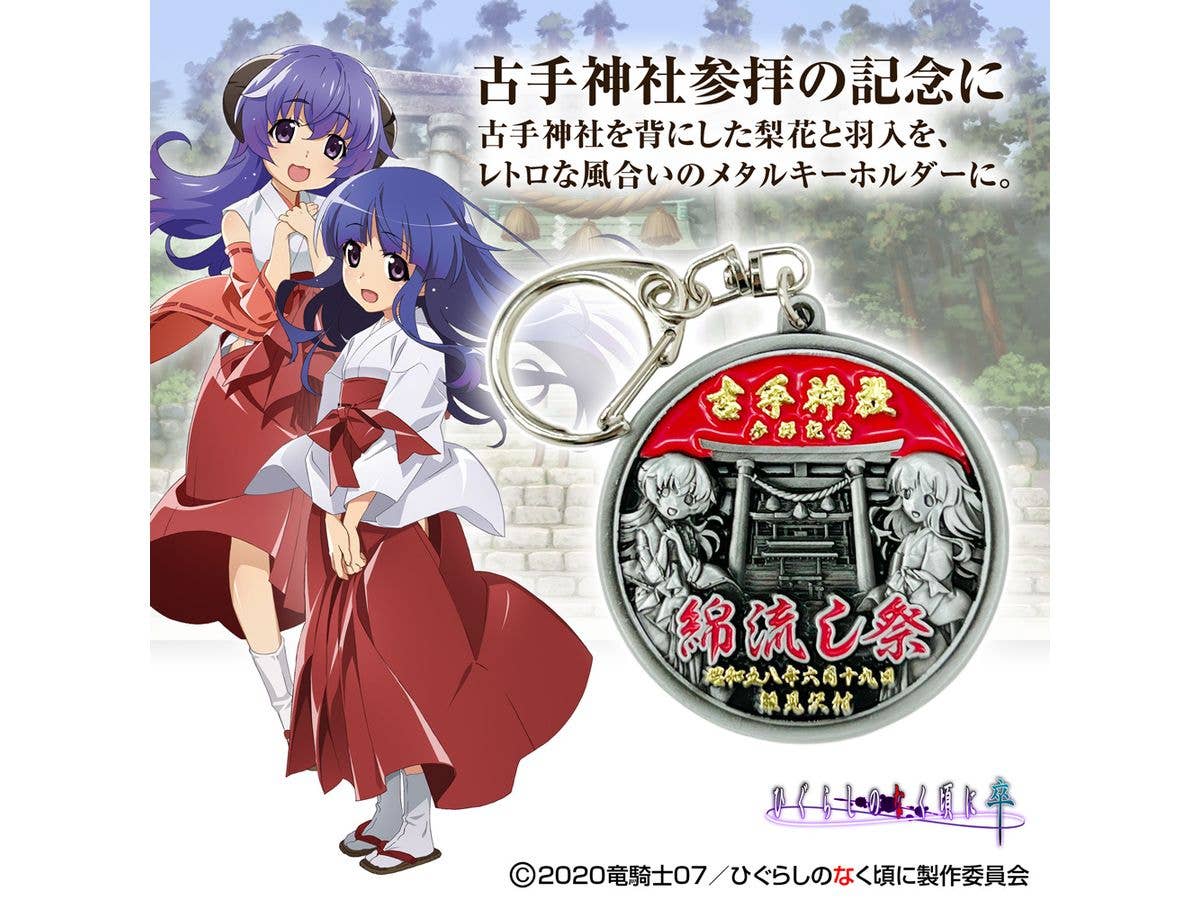Higurashi When They Cry Graduation: Furude Shrine Cotton-Floating Festival Souvenir Keychain