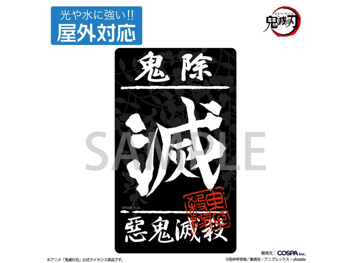 Demon Slayer: Demon Slayer Outdoor Sticker