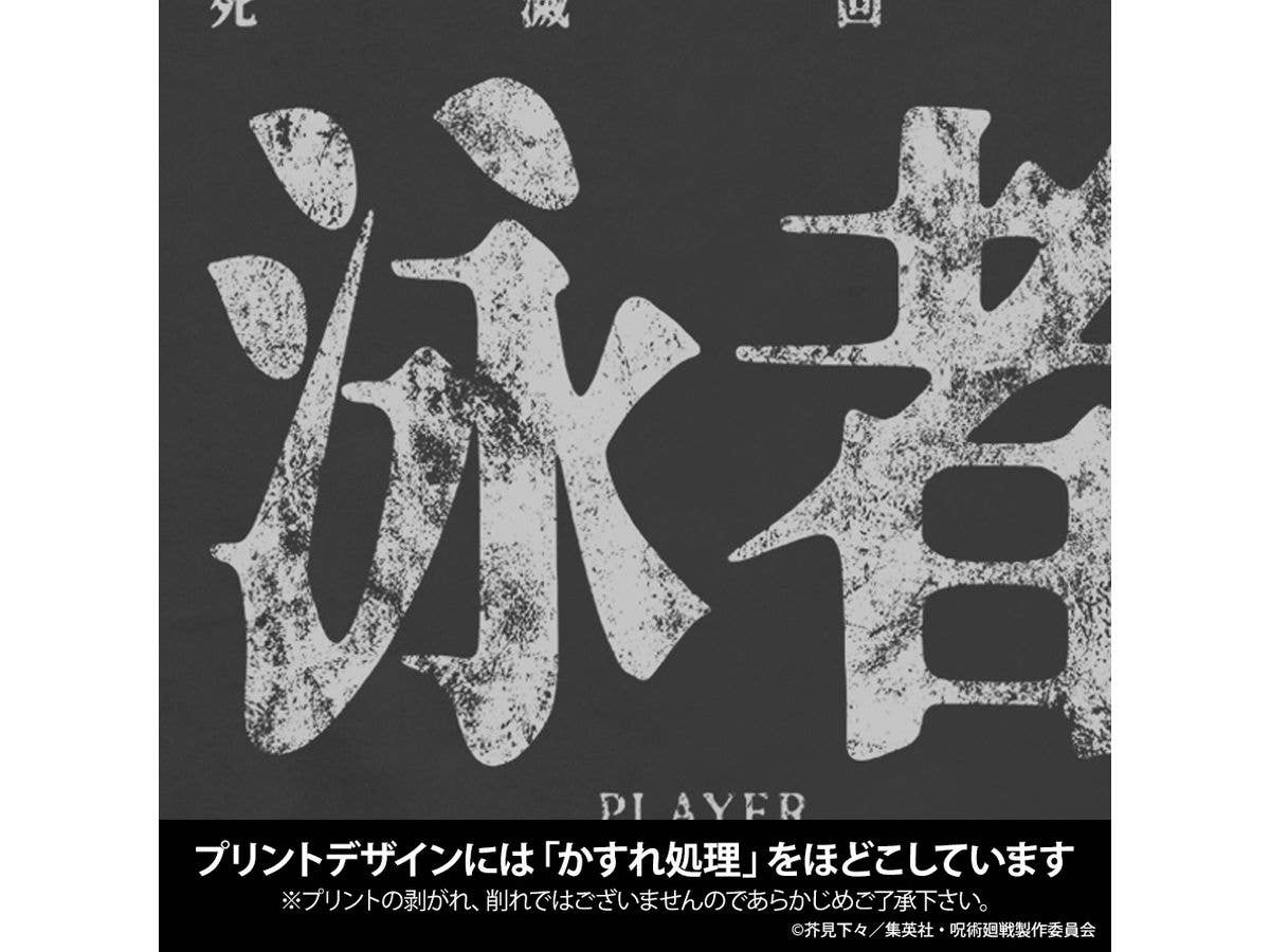 Jujutsu Kaisen: Death Swimmer (Player) T-Shirt / SUMI-M