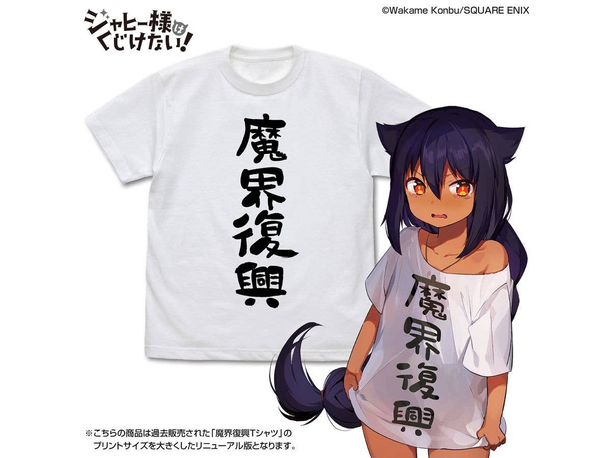 The Great Jahy Will Not Be Defeated!: Demon World Restoration T-Shirt Ver.2.0 / WHITE-M