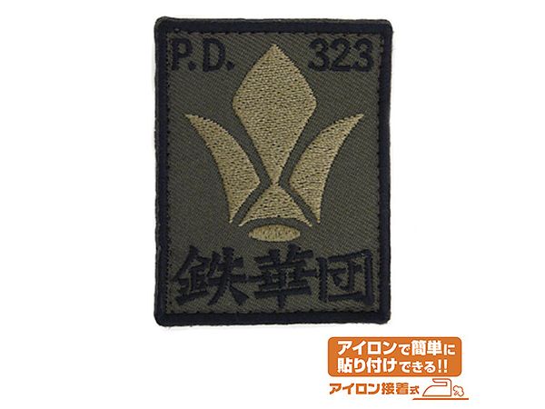 Mobile Suit Gundam: Iron-Blooded Orphans: Tekkadan Patch, Low Visibility Type