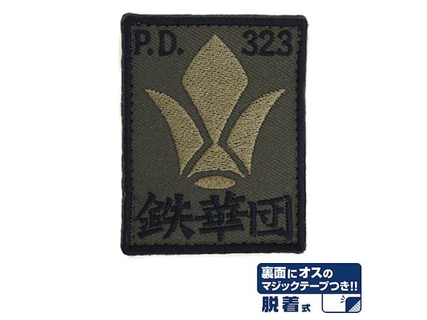 Mobile Suit Gundam: Iron-Blooded Orphans: Tekkadan Detachable Patch, Low Visibility Type