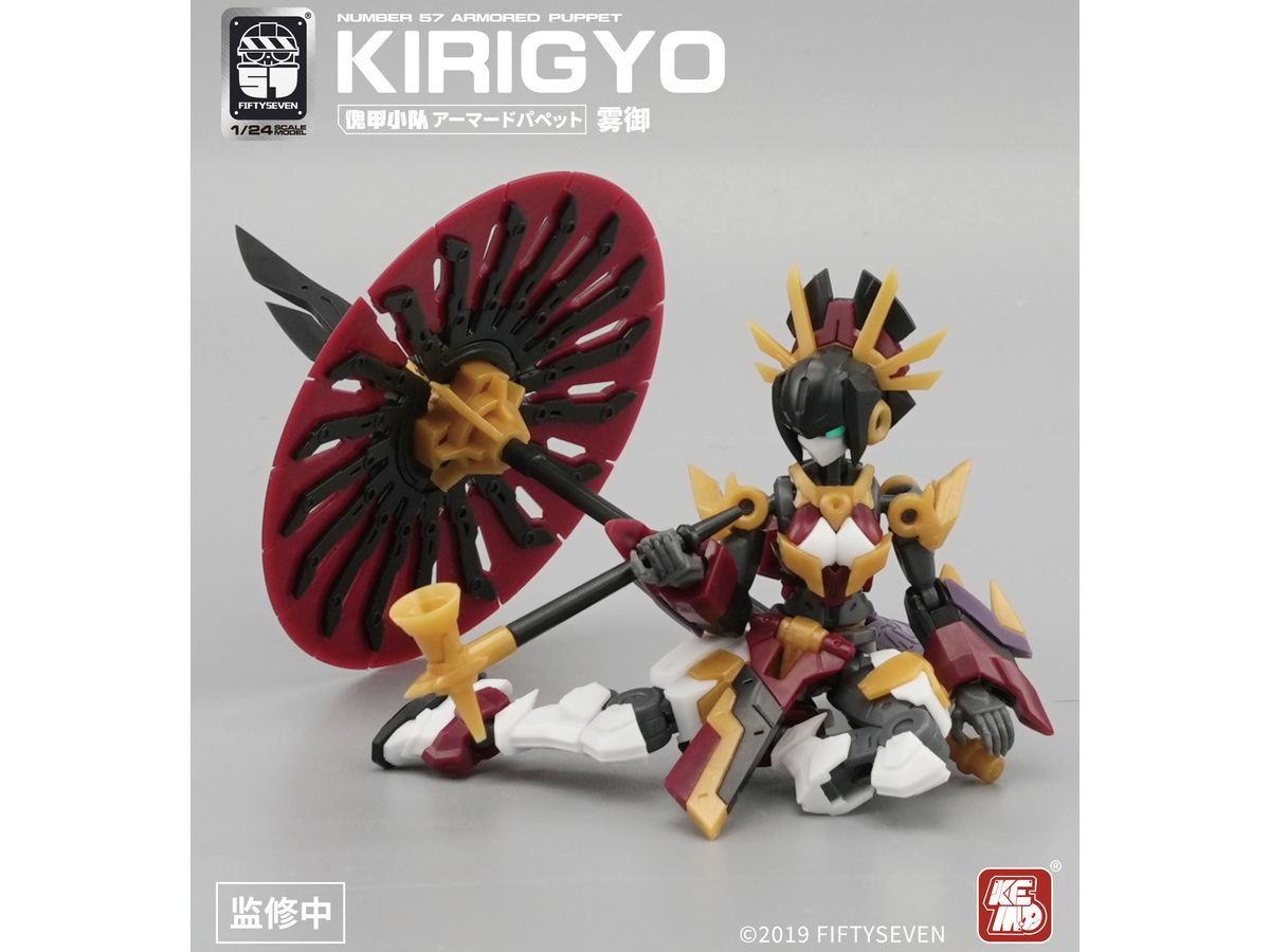 NUMBER 57 Armored Puppet Kirigyo Plastic Model Kit