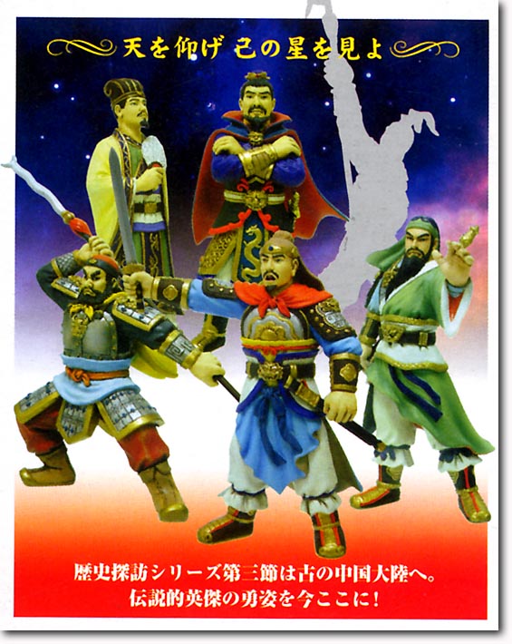 Three Kingdoms Figure