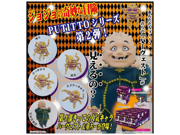 PUTITTO JoJo's Bizarre Adventure: Harvest: 1Box (12pcs)
