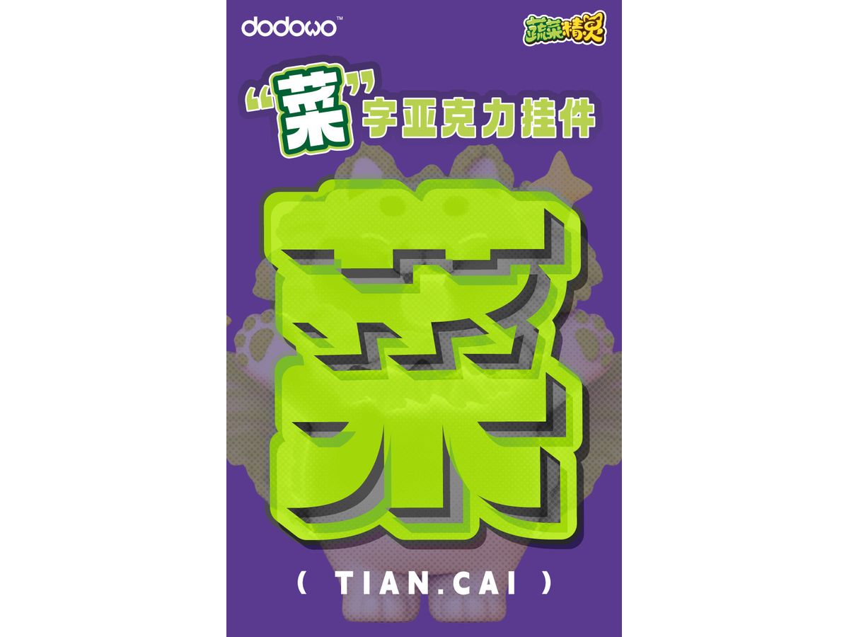 Vegetable Fairy Series Tian Cai Acrylic Strap