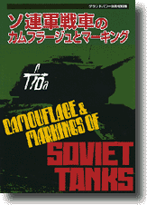 Soviet Tanks Camouflage & Markings | HLJ.com