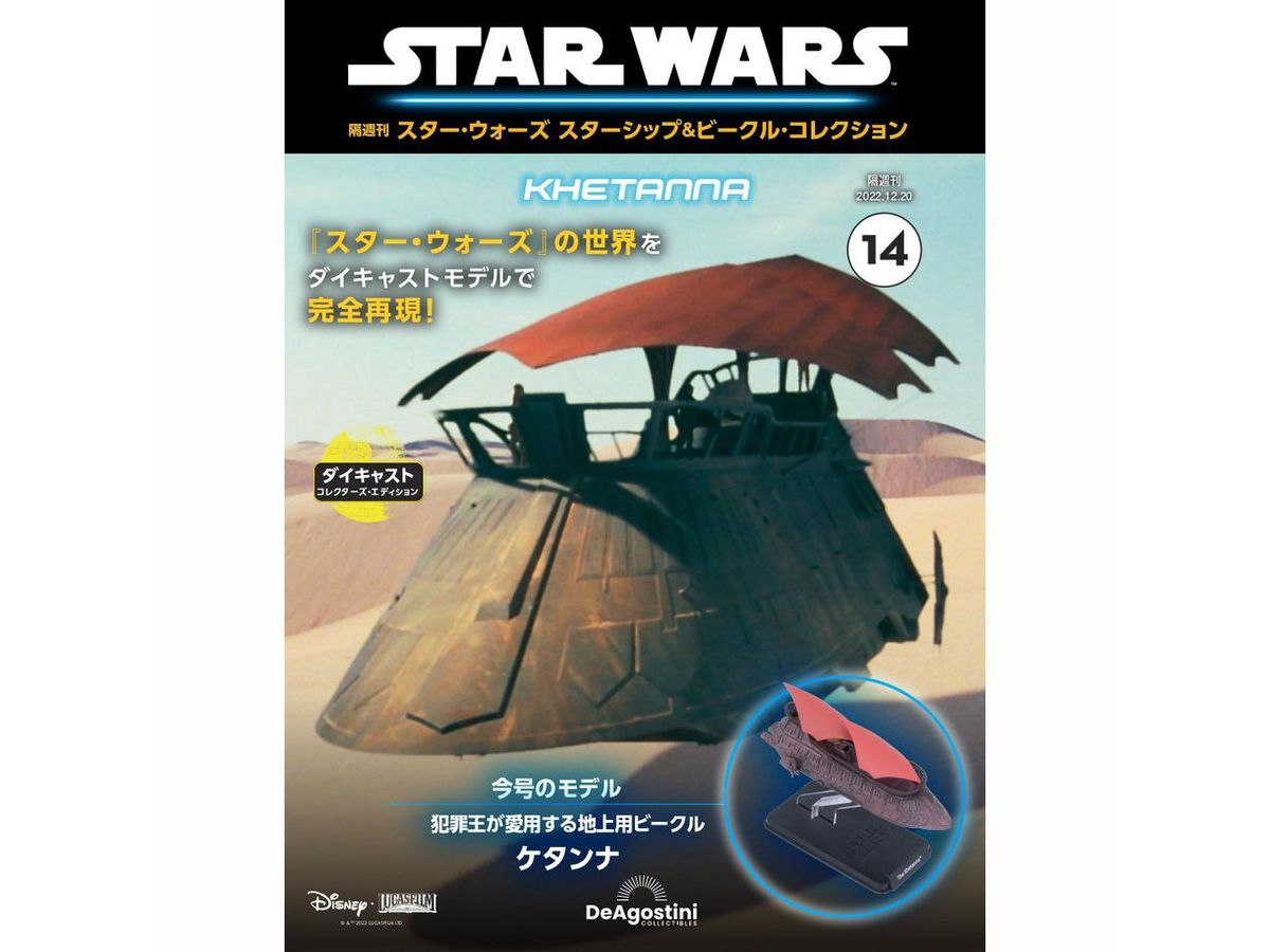 Biweekly Star Wars Starship & Vehicle # 014