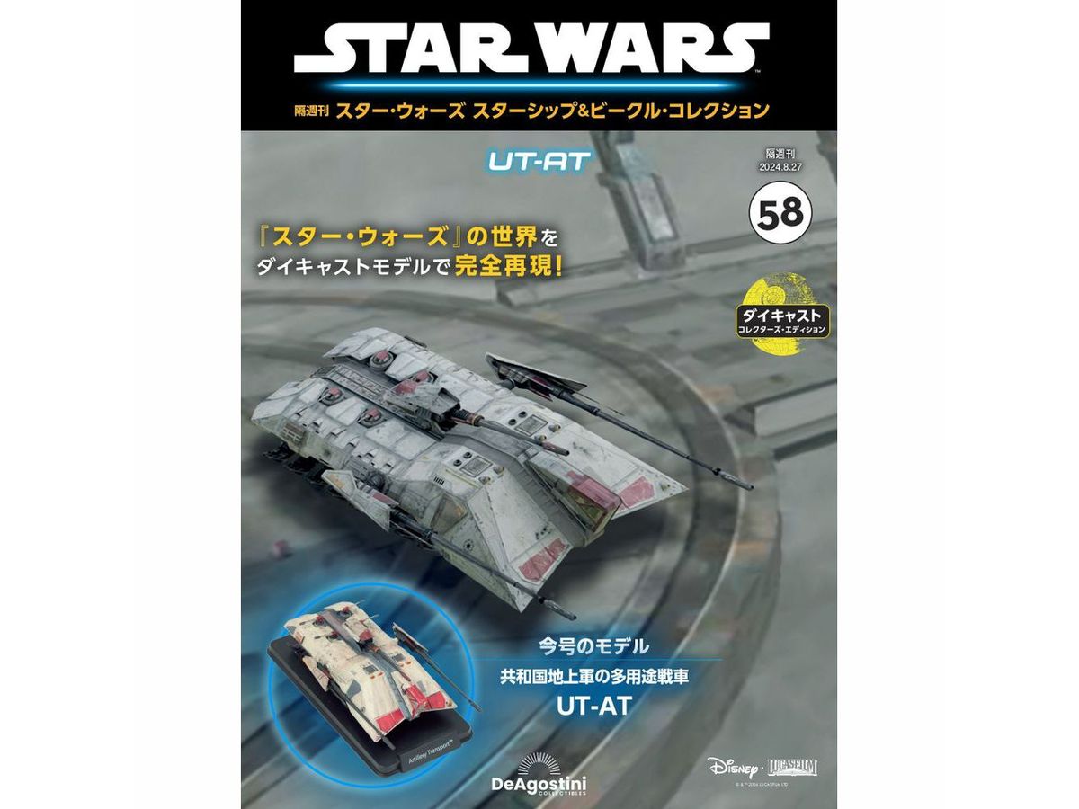 Biweekly Star Wars Starship & Vehicle # 058