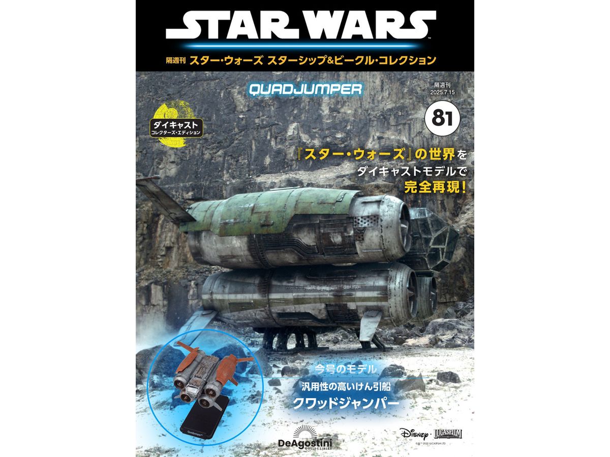 Biweekly Star Wars Starship & Vehicle # 081