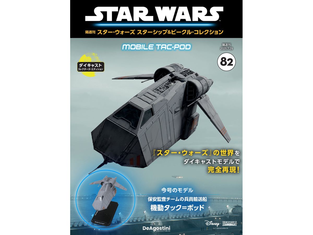 Biweekly Star Wars Starship & Vehicle # 082