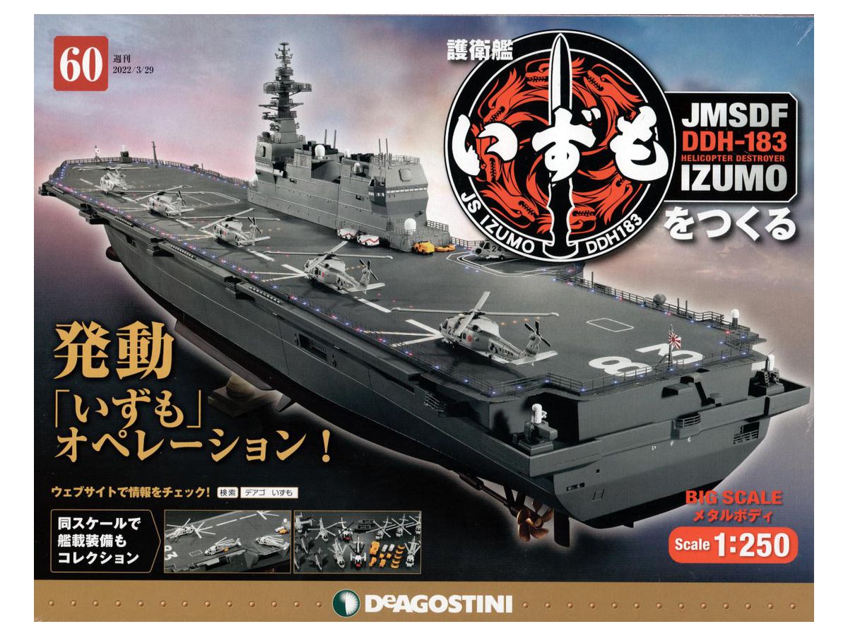 JMSDF DDH-183 Izumo Weekly Magazine #060