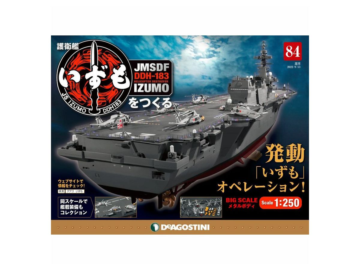 JMSDF DDH-183 Izumo Weekly Magazine #084