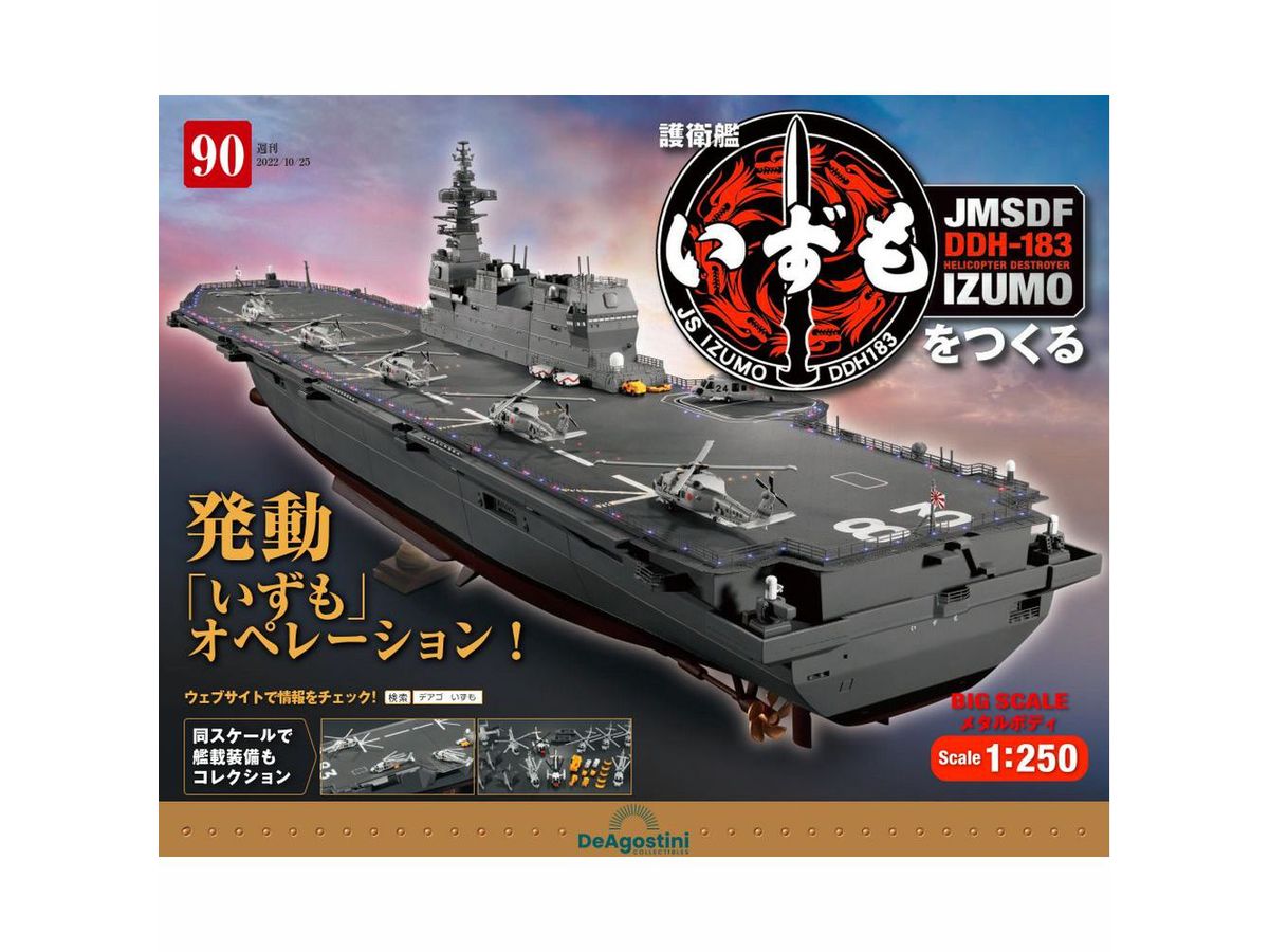 JMSDF DDH-183 Izumo Weekly Magazine #090