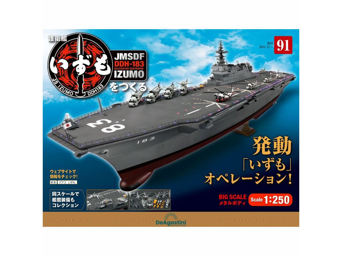 JMSDF DDH-183 Izumo Weekly Magazine #091