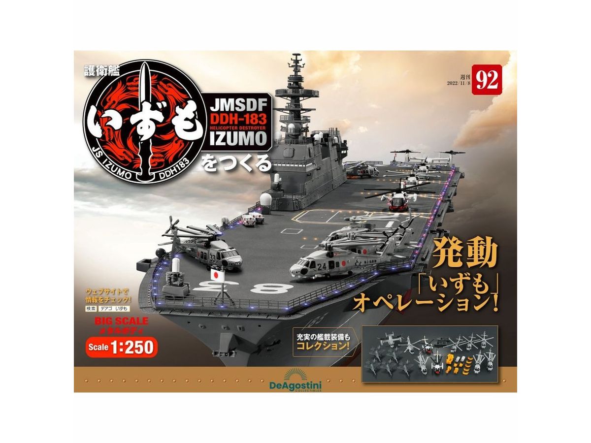 JMSDF DDH-183 Izumo Weekly Magazine #092