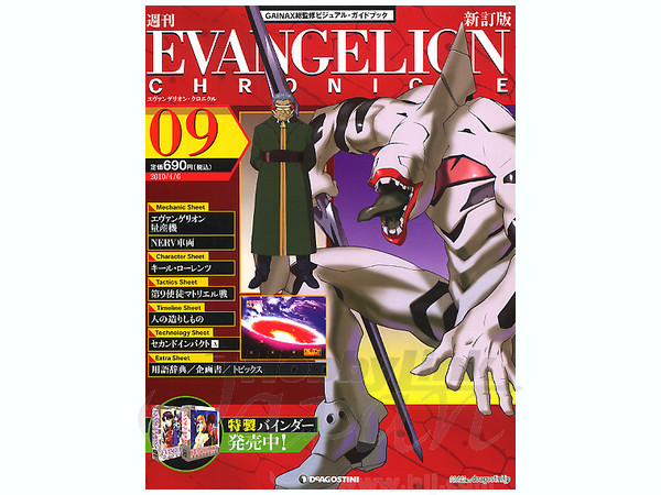 Evangelion Chronicle #09