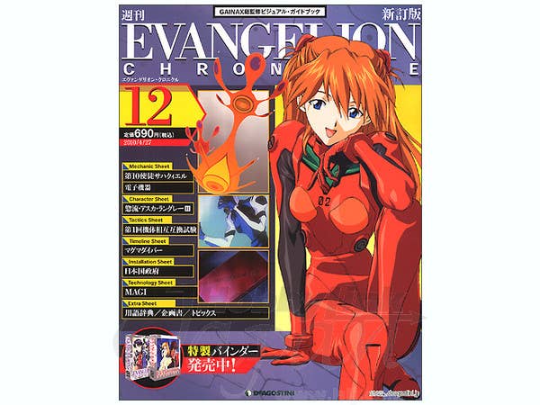Evangelion Chronicle #12 | HLJ.com