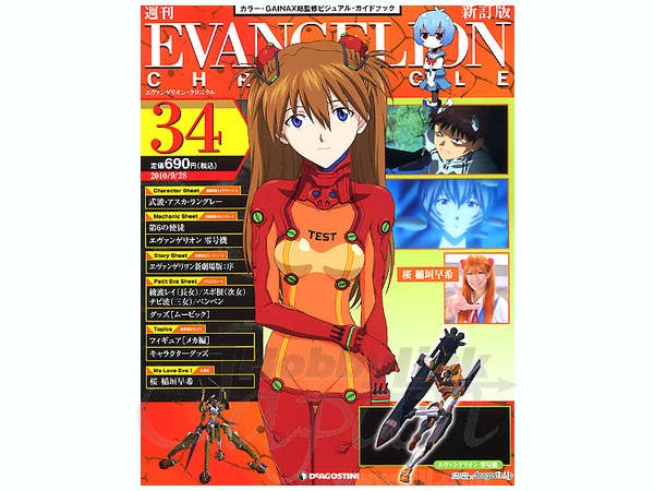 Evangelion Chronicle #34 | HLJ.com