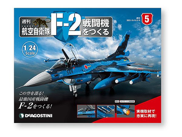 JASDF F-2 Weekly Magazine #005
