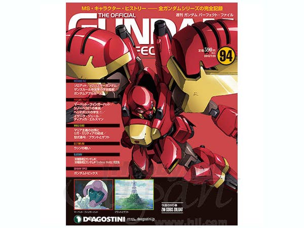 GUNDAM PERFECT FILE ガンダム パーフェクトファイル ガンダムパーフェクトファイル売ります！！