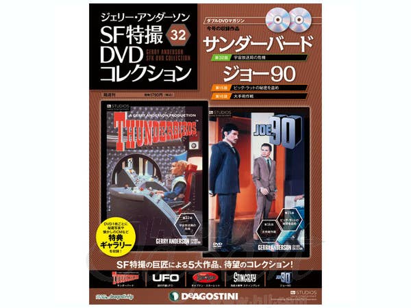 Gerry Anderson SFX DVD Collection #32 | HLJ.com