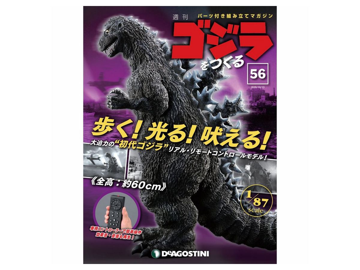 Godzilla Weekly Magazine #056