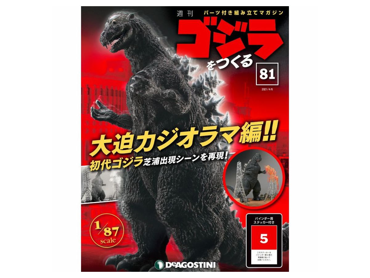 Godzilla Weekly Magazine #081