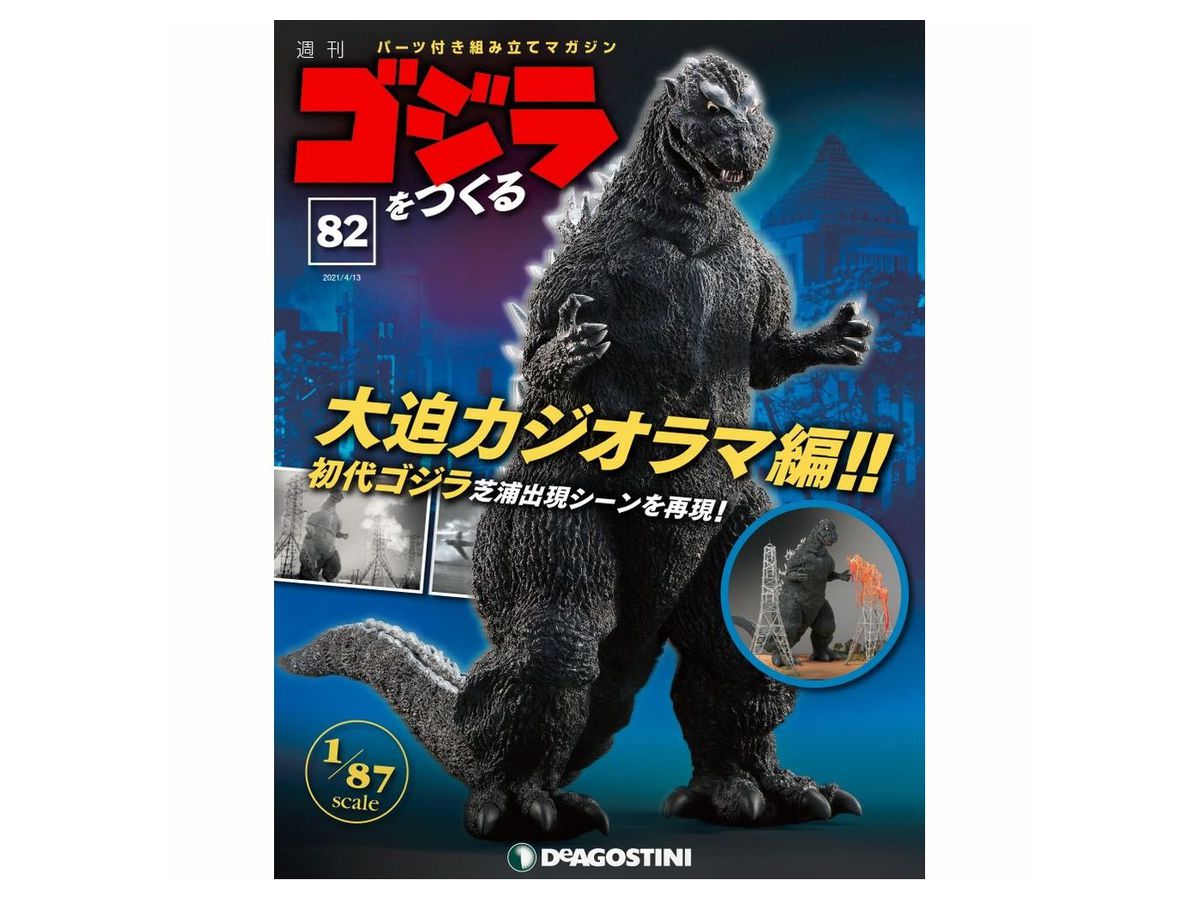 Godzilla Weekly Magazine #082