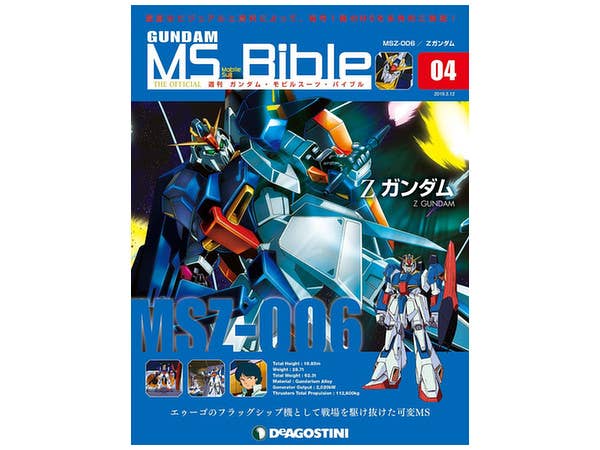 Weekly Gundam Mobile Suit Bible #004
