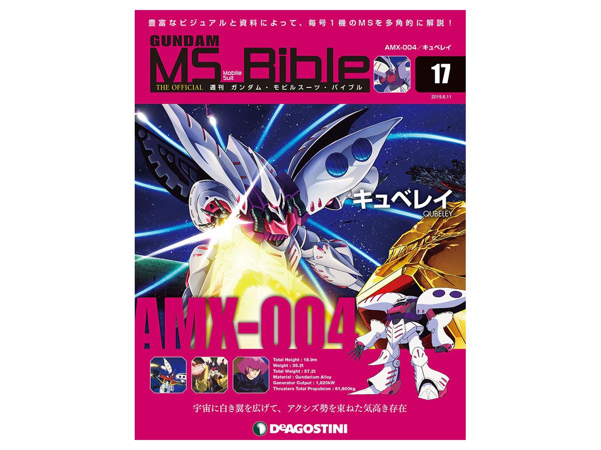 Weekly Gundam Mobile Suit Bible #017