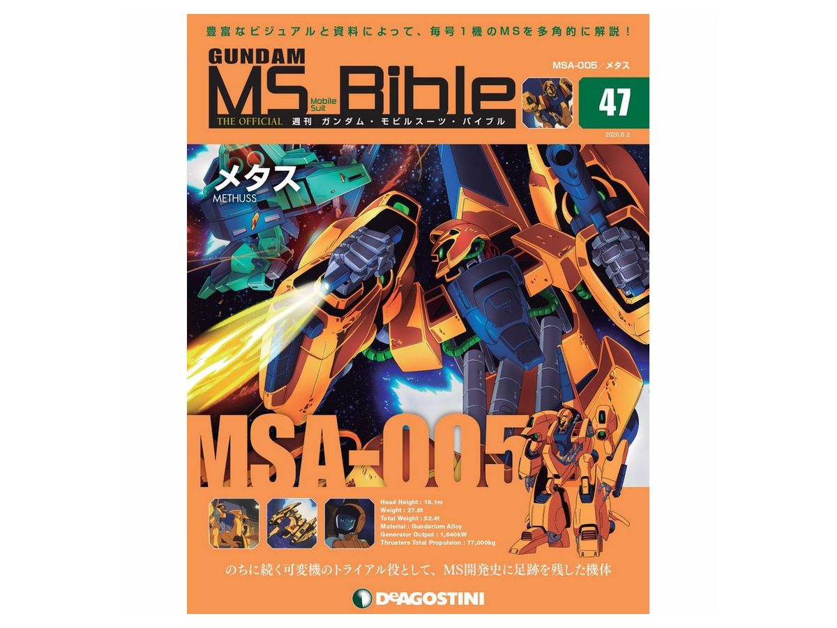 Weekly Gundam Mobile Suit Bible #047
