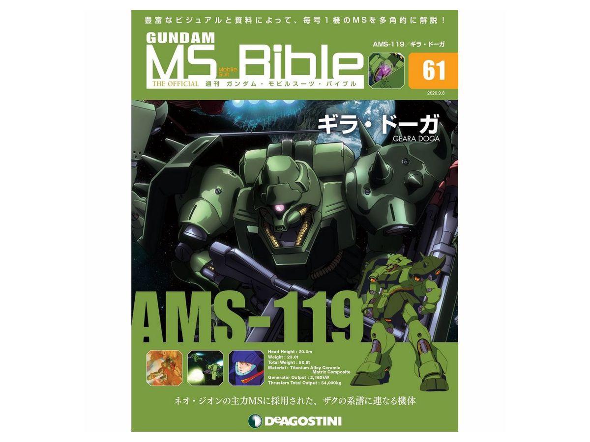 Weekly Gundam Mobile Suit Bible #061