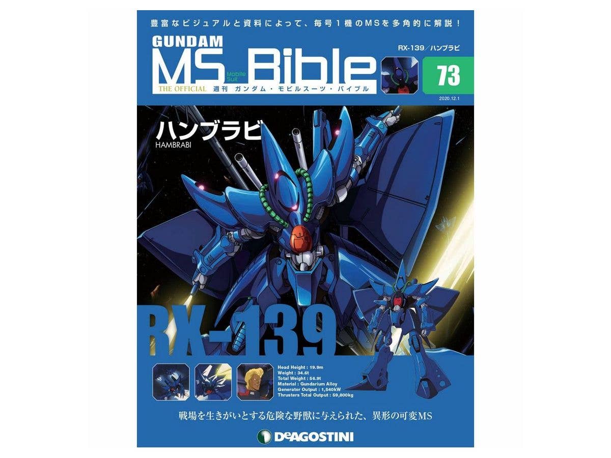 Weekly Gundam Mobile Suit Bible #073